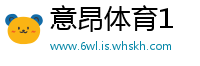 意昂体育1